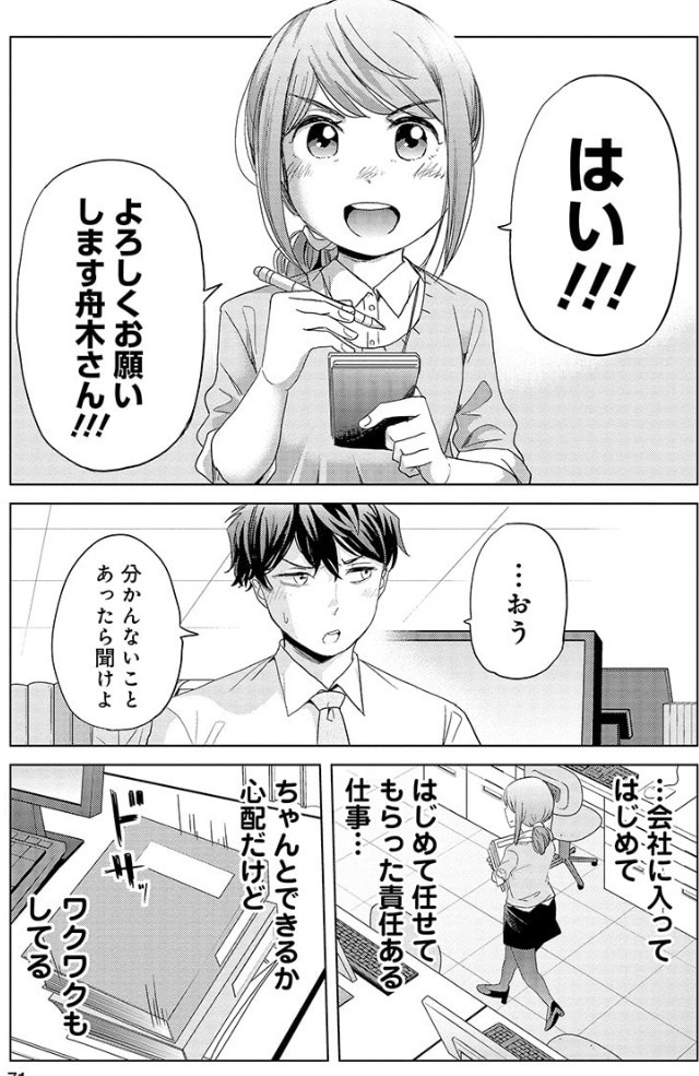 初めて仕事を任された新人の話 2/6 