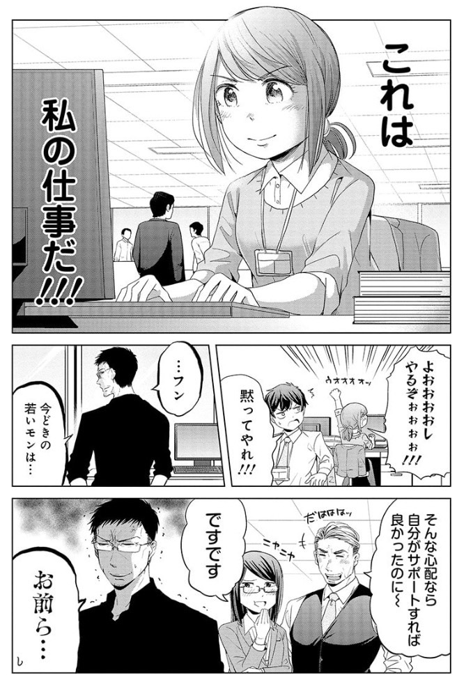 初めて仕事を任された新人の話 2/6 