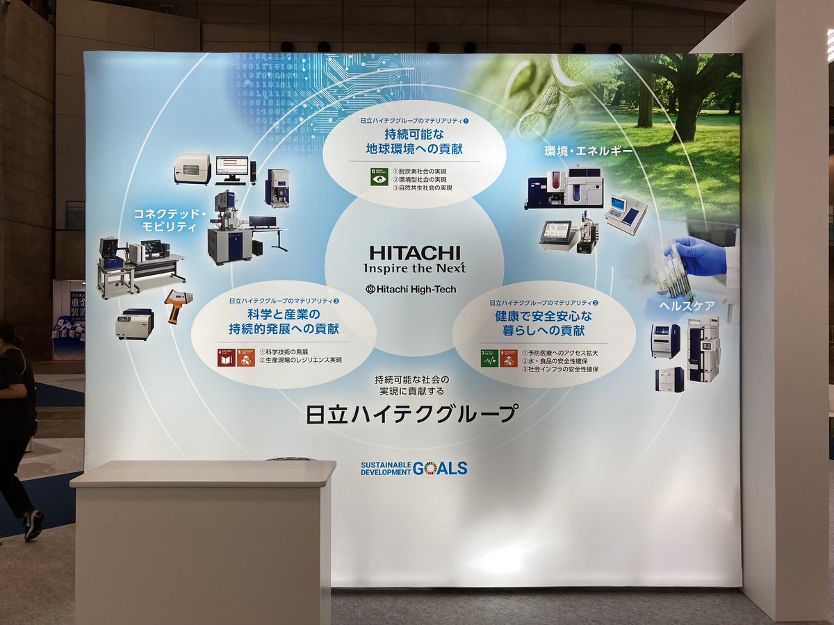 HighTechEXPO1's tweet photo. おはようございます！
#JASIS2023 最終日、台風の影響が心配ですが、ご来場される方はどうぞご安全に、お足元にお気をつけてお越しください。

👉 #日立ハイテク 特設サイトをぜひチェックください
https://t.co/MHJ2n38xQS https://t.co/DYQB3pVJAx