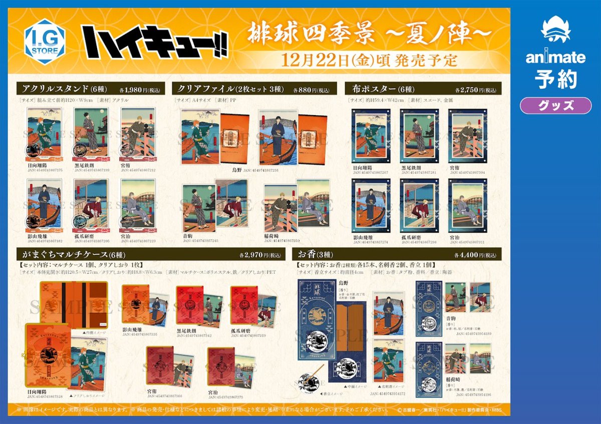 ハイキュー!! グッズ各種】 新規描き下ろしビジュアルを使用した「排球
