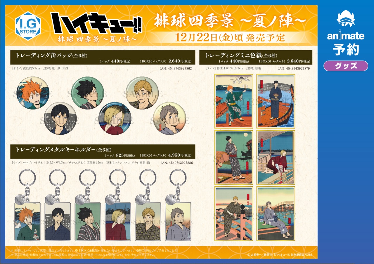 ハイキュー　角名　缶バッジ　春ノ陣　IG アニメイト　排球四季景 ハイキュー!! グッズ&情報 on X: 