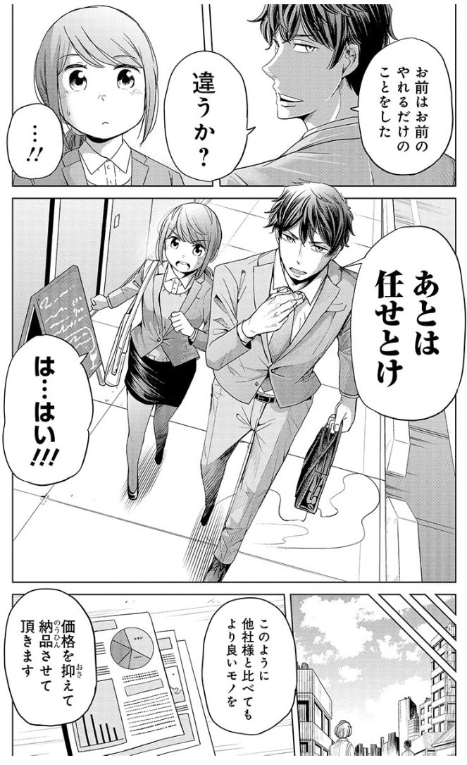 初めて仕事を任された新人の話 4/6 
