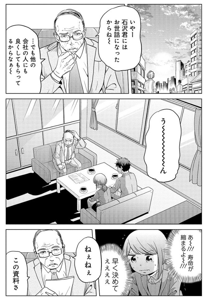初めて仕事を任された新人の話 5/6 