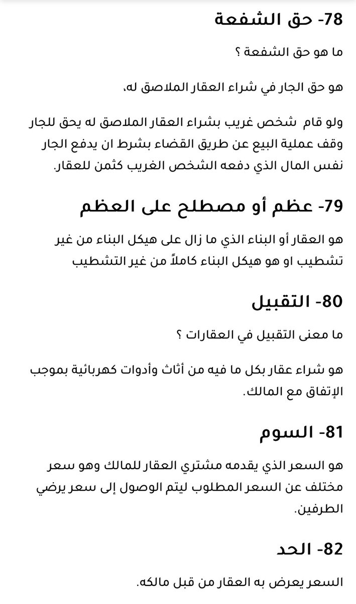 alfageeh9's tweet photo. المصطلحات التي اعجبتني في الصور المرفقة 👇👇 https://t.co/Am36T9lQXu