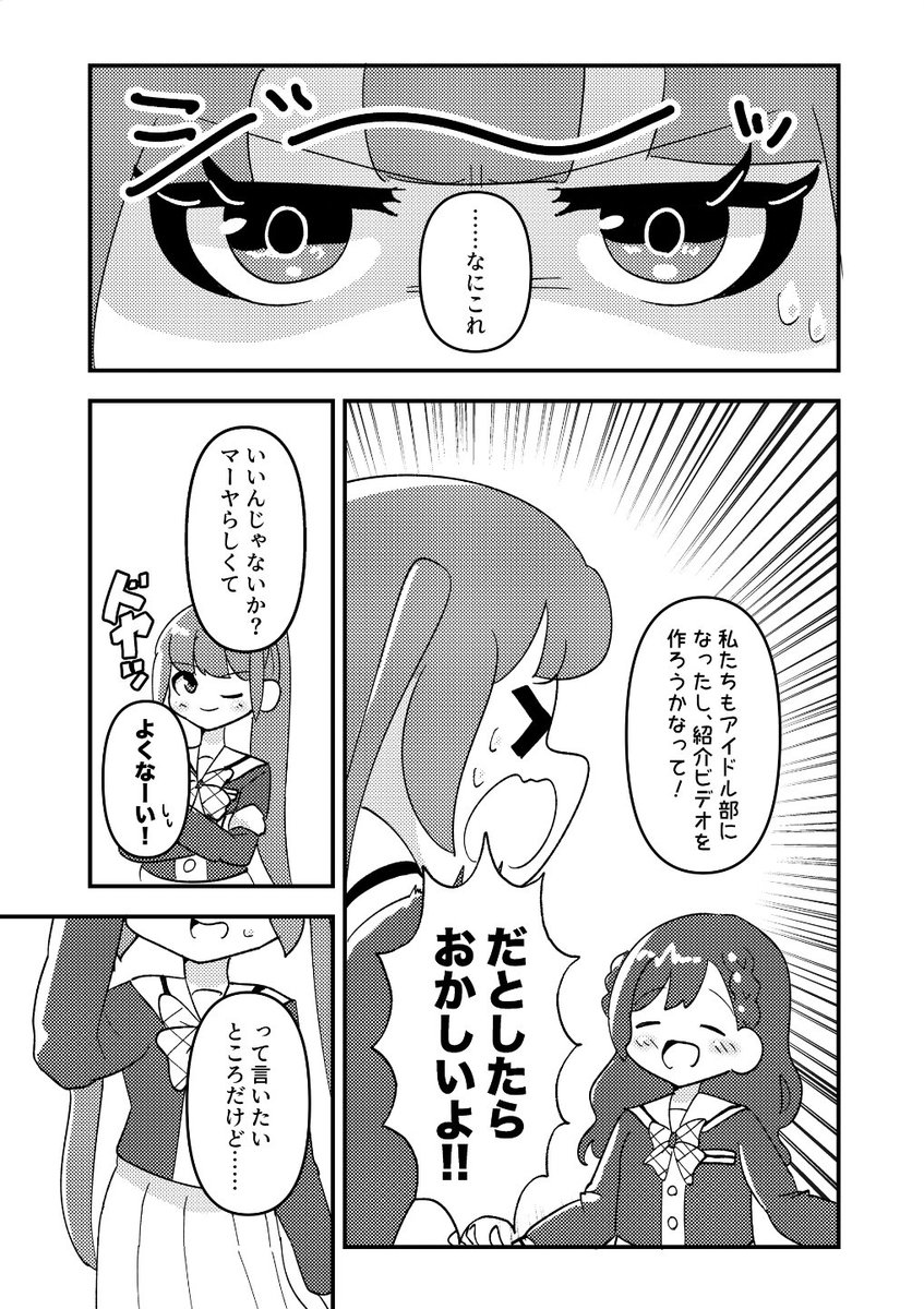 「三笠マーヤがアイドルすぎる」
ちゃんとしたサンプル版公開です!👍
平凡な日常(?)の中でマーヤちゃんの唯一無二の個性を見つけ出す表紙に反して王道展開です!
僕らのラブライブ!38にて500円で頒布予定です👍
#僕ラブ38
#スクールアイドルミュージカル