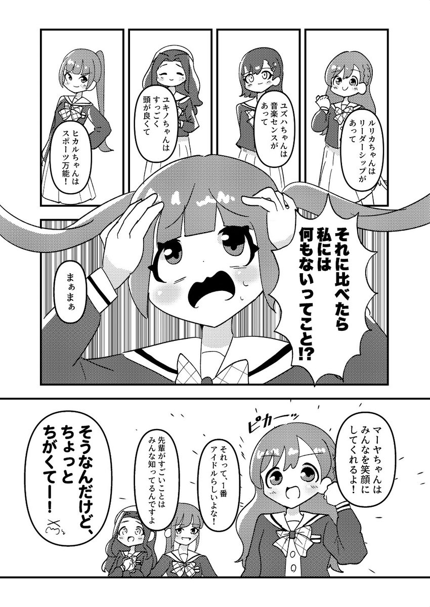 「三笠マーヤがアイドルすぎる」
ちゃんとしたサンプル版公開です!👍
平凡な日常(?)の中でマーヤちゃんの唯一無二の個性を見つけ出す表紙に反して王道展開です!
僕らのラブライブ!38にて500円で頒布予定です👍
#僕ラブ38
#スクールアイドルミュージカル
