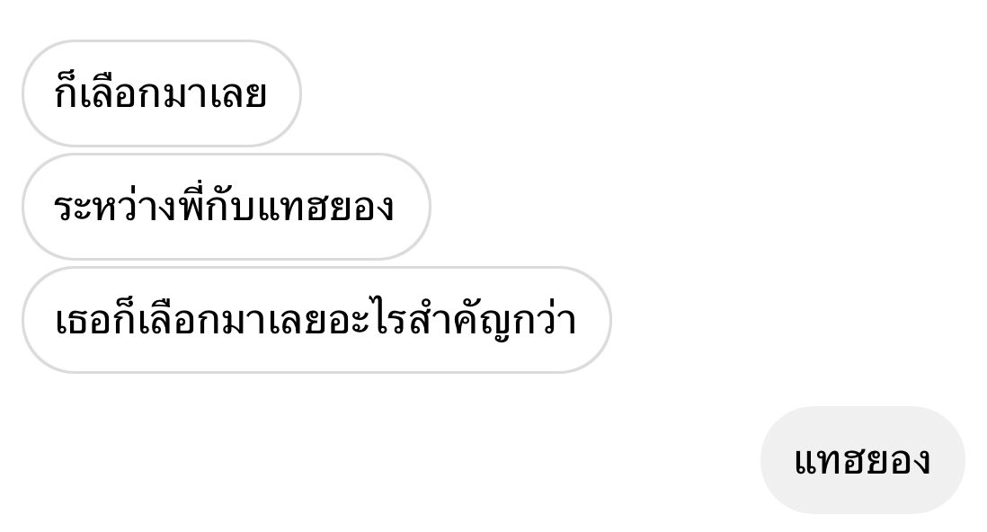 เบื่อชายเเท้