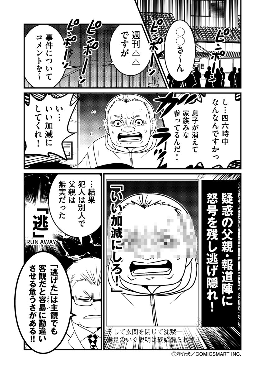 報道最悪の印象操作「逃げた!」とコメンテーターエンドウさん(1/2)