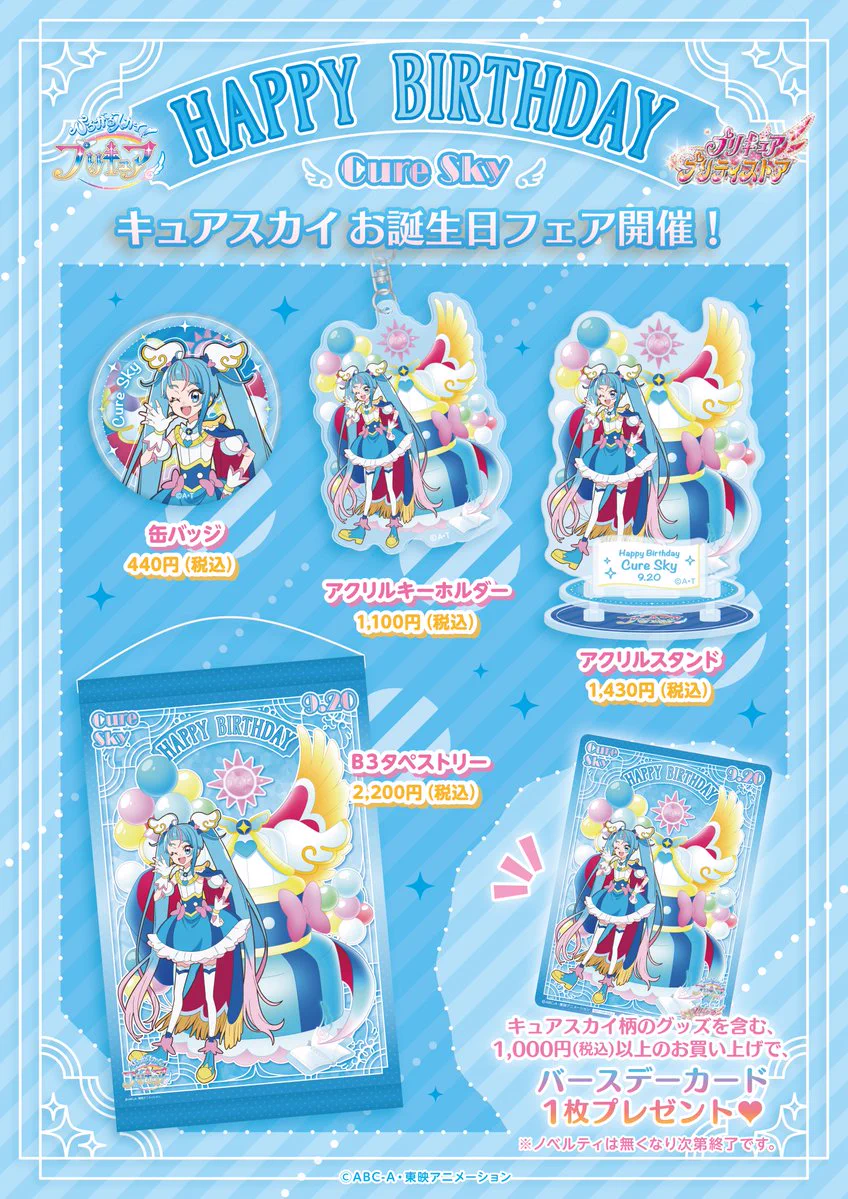 プリキュア プリティストア on X: 