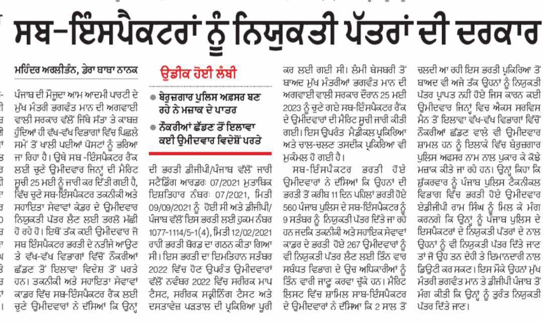 HarikaJob's tweet photo. @BhagwantMann ਜੀ, ਤੁਹਾਡਾ ਬਹੁਤ ਧੰਨਵਾਦ ਜਿਹੜਾ ਤੁਸੀਂ 9 ਸਤੰਬਰ ਨੂੰ 560 ਸਬ-ਇੰਸਪੈਕਟਰਾਂ ਨੂੰ ਨਿਯੁਕਤੀ ਪੱਤਰ ਦੇਣ ਜਾ ਰਹੇ ਹੋ।
ਇਸਦੇ ਨਾਲ ਹੀ TSS 267 ਸਬ-ਇੰਸਪੈਕਟਰ ਵੀ ਬੜੀਆਂ ਉਮੀਦਾਂ ਲਗਾ ਕੇ ਨਿਯੁਕਤੀ ਦਾ ਇੰਤਜ਼ਾਰ ਕਰ ਰਹੇ ਹਨ। ਕ੍ਰਿਪਾ ਕਰਕੇ ਇਹਨਾਂ ਉਮੀਦਵਾਰਾਂ ਦੇ ਵੀ ਚੁੱਲ੍ਹਿਆਂ ‘ਚ ਅੱਗ ਬਾਲ਼ੀ ਜਾਵੇ। https://t.co/TmU7vNv6Iw