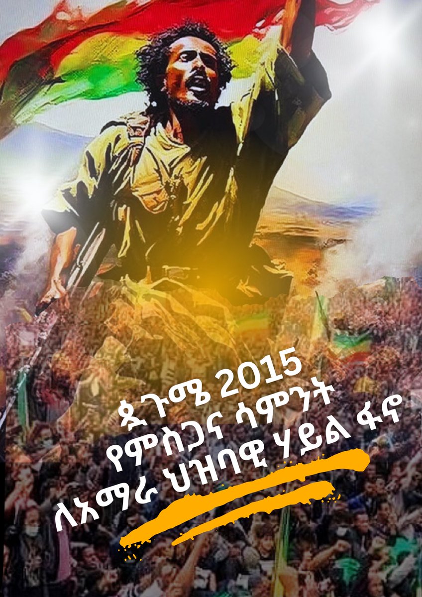 NeaminZeleke's tweet photo. ክብር ለሚገባው ክብር እንሰጣለን! ከግፈኛው የአብይ አህመድ አገዛዝ ጋር እየተፋለመ ላለው የአማራ ህዝባዊ ሃይል ፋኖ ምስጋና ይድረስ! #FanoCourage     #AmharaResistance                                        #WarOnAmhara 

@AbrarSuleiman @SuleimanAbdell7 @ervstours @EmishawEskedar @abebegellaw 
·