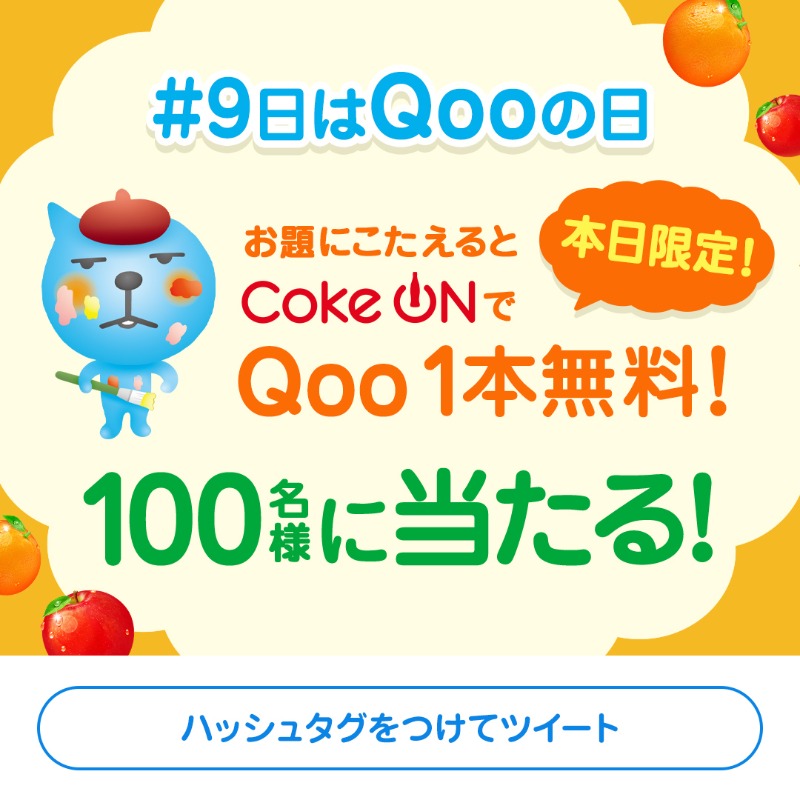 クー(購入前にプロフ確認お願いします) Qoo(クー) (@Qoo_Japan) / X