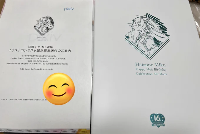 pixivさんから初音ミク16周年イラコンの画集が届きました 16周年の記念すべき年の画集に自分の絵が掲載されてるのはとても誉高いです これからも頑張ります!ミクちゃん大好き