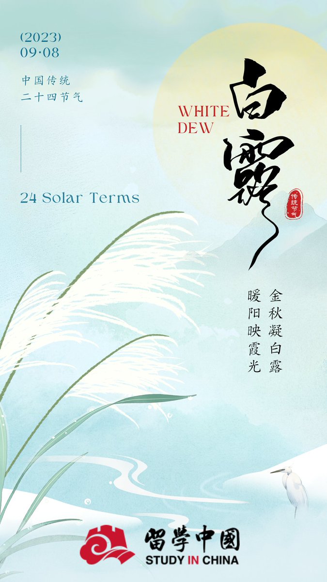 YourChinaStudy's tweet image. Hey international students! Curious about China's 24 solar terms?🌿White Dew (白露), the 15th term, lasts from Sept 8-22! It's the perfect time for you to witness China's autumnal beauty in places like #Kanas and #Jiuzhaigou and to savor seasonal grapes🍇, Longan and White Dew