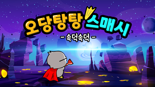 IPXHOP's tweet photo. IPXHOP is targeting the local art fair market Collaboration contract with 'Art:Gwangju:23'

#ARTGWANJU #IPXHOP #MOU

BOOK, PATENT, PREPARED TO OPEN CHANNEL
New P2E game scheduled to be released 'Odangtang Smash: Sokduck_x2'

insta
@Sokduck_X2

[POSTING]
https://t.co/LMkTohYc2s https://t.co/nLXJO1uKOx