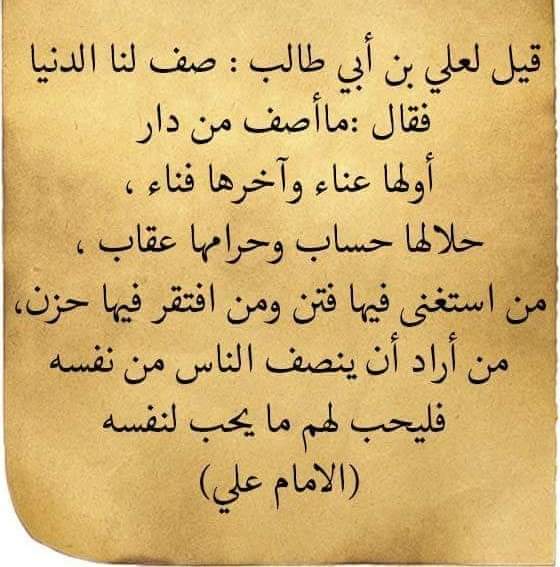 ma_hweedy's tweet photo. قيل للإمام علي كرم الله وجهه : 
صف لنا الدنيا ؟ https://t.co/cmzF6i9hKV