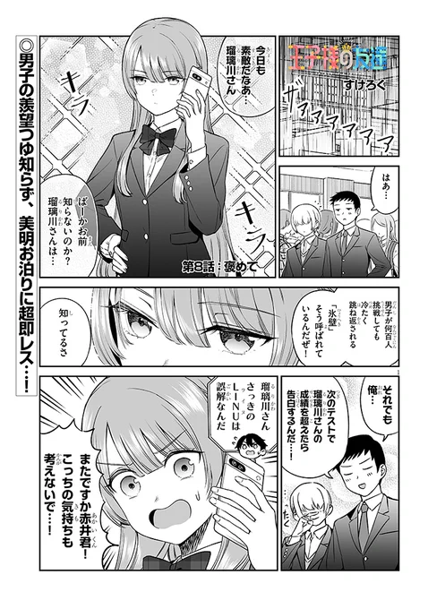 「王子様の友達」更新されてます!褒める回です!お知らせもあります! 続きはこちらから→https://seiga.nicovideo.jp/watch/mg775314