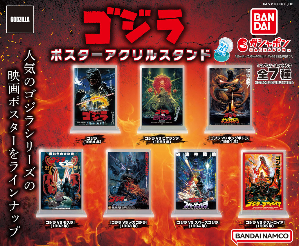 商品情報】 ／ #ゴジラ ポスターアクリルスタンド （税込300円