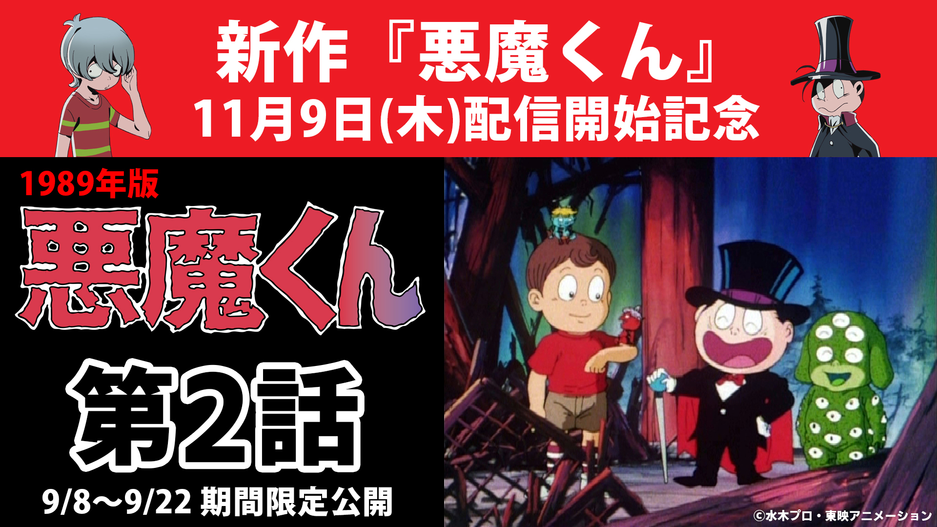 悪魔くん 悪魔くん 悪魔くん／12FRIENDS＜完全受注生産盤＞ 7”シングル