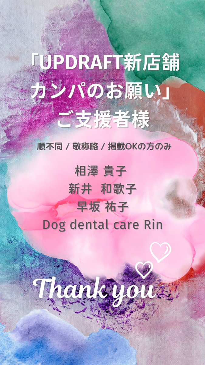 UpdraftNagatoro's tweet photo. ご支援者様紹介③

順不同/敬称略/掲載OKの方のみ

相澤貴子
新井和歌子
早坂祐子
Dog dental care Rin

なかなかご紹介が追いつかず申し訳ありません💦
ご支援ありがとうございました‼️

🔻引き続きよろしくお願いいたします。
https://t.co/J9Sx8LrKuB

#長瀞 #寄付 #支援 #募金 https://t.co/Qnrx2IYsTn