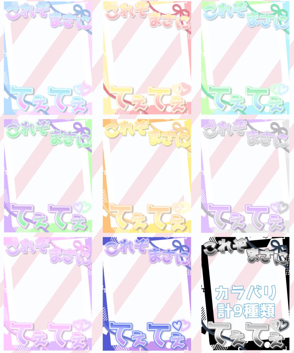 #これぞまさにてぇてぇ

今回は2色メインに作ってみました✨️

✅使用可能【♥️＋♻️】
❌自作発言、2次配布
🎨カラーバリエーション全9種類
タグ付けしてくれると反応しやすいです💦

詳細はツリーにて🎄
 
#しろくまの自由帳 #てぇてぇ素材 #IRIAM素材 #Vtuber素材 #フリー素材