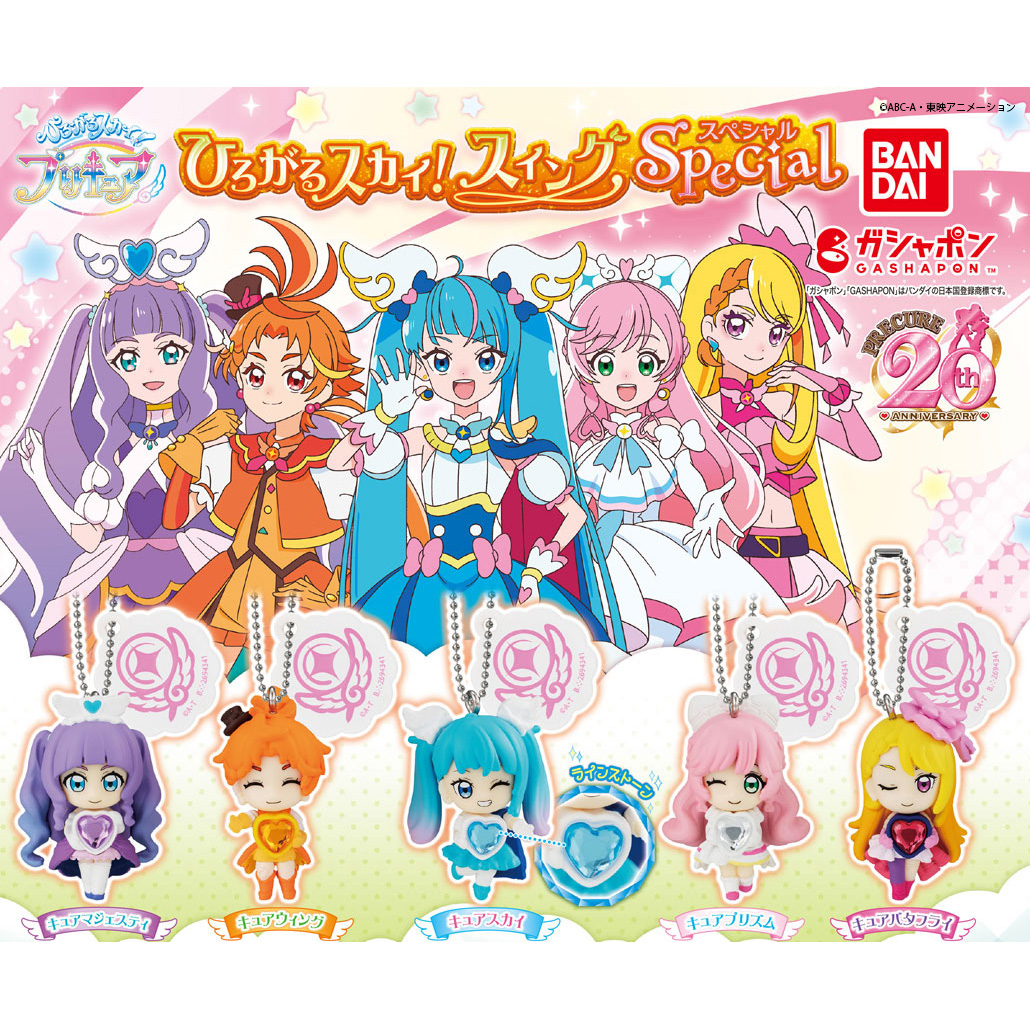 商品情報】 ／ ひろがるスカイ！プリキュア ひろがるスカイ！スイング