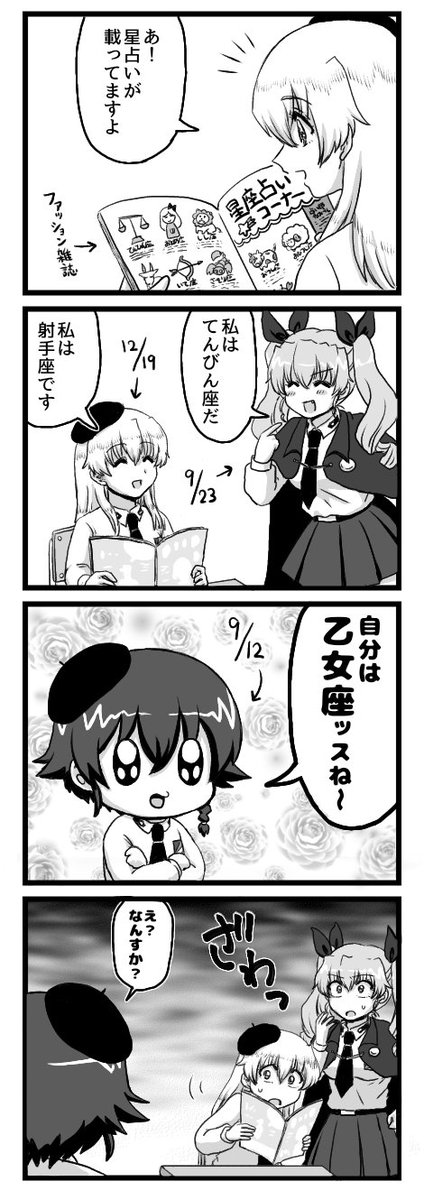 ガルパン四コマ漫画 