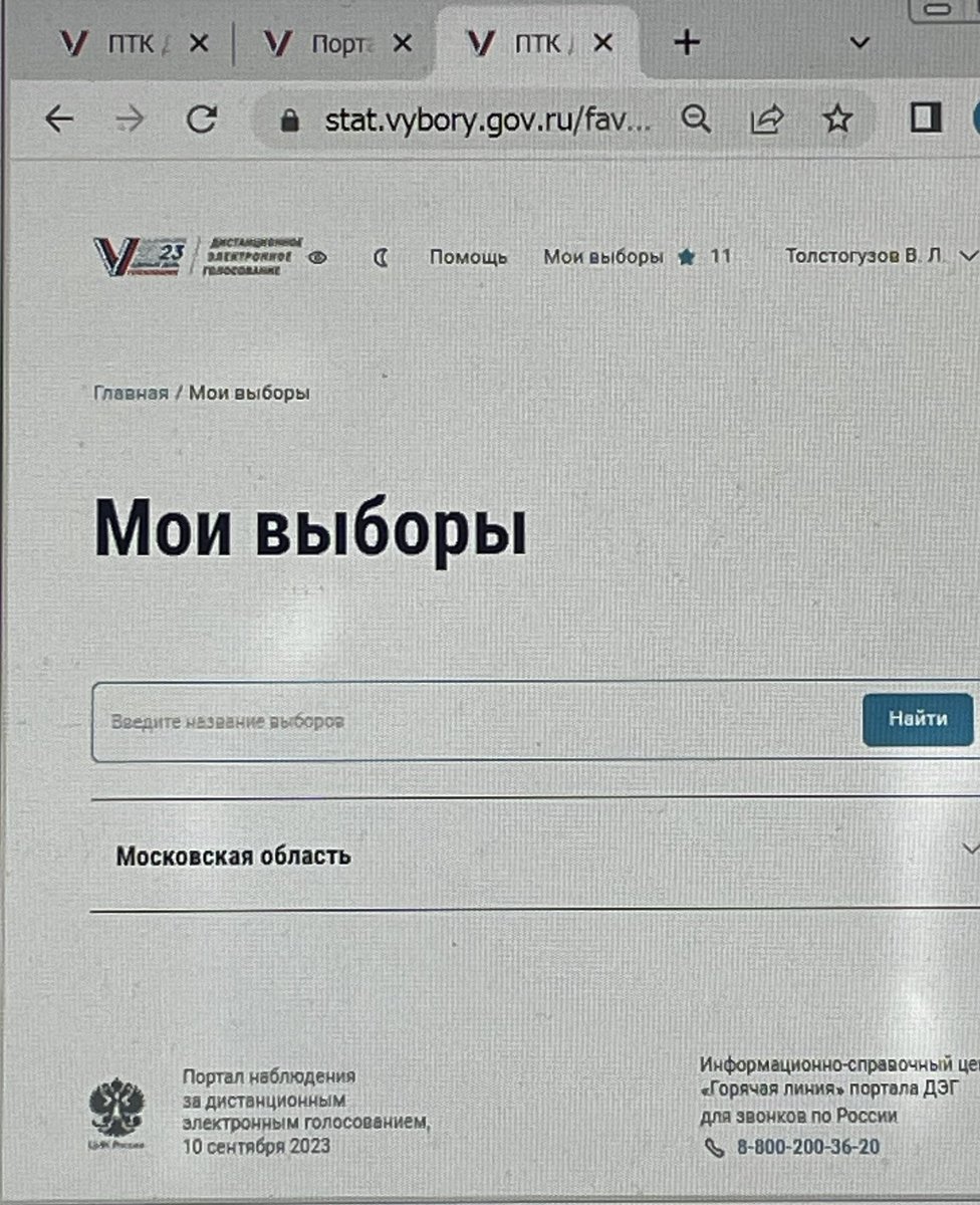 Минувшим днём получил подтверждение доступа к порталу ДЭГ ЦИК России в качестве наблюдателя.

На ТИК ДЭГ право наблюдения на портале ограничено только соответствующими выборами. В результате я ограничен наблюдением в Московской области