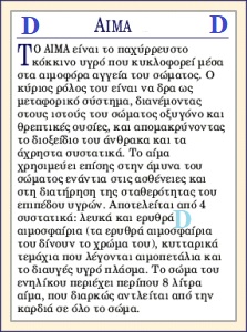Αίμα –   Blood
diadosis.gr/%ce%b1%ce%af%c…