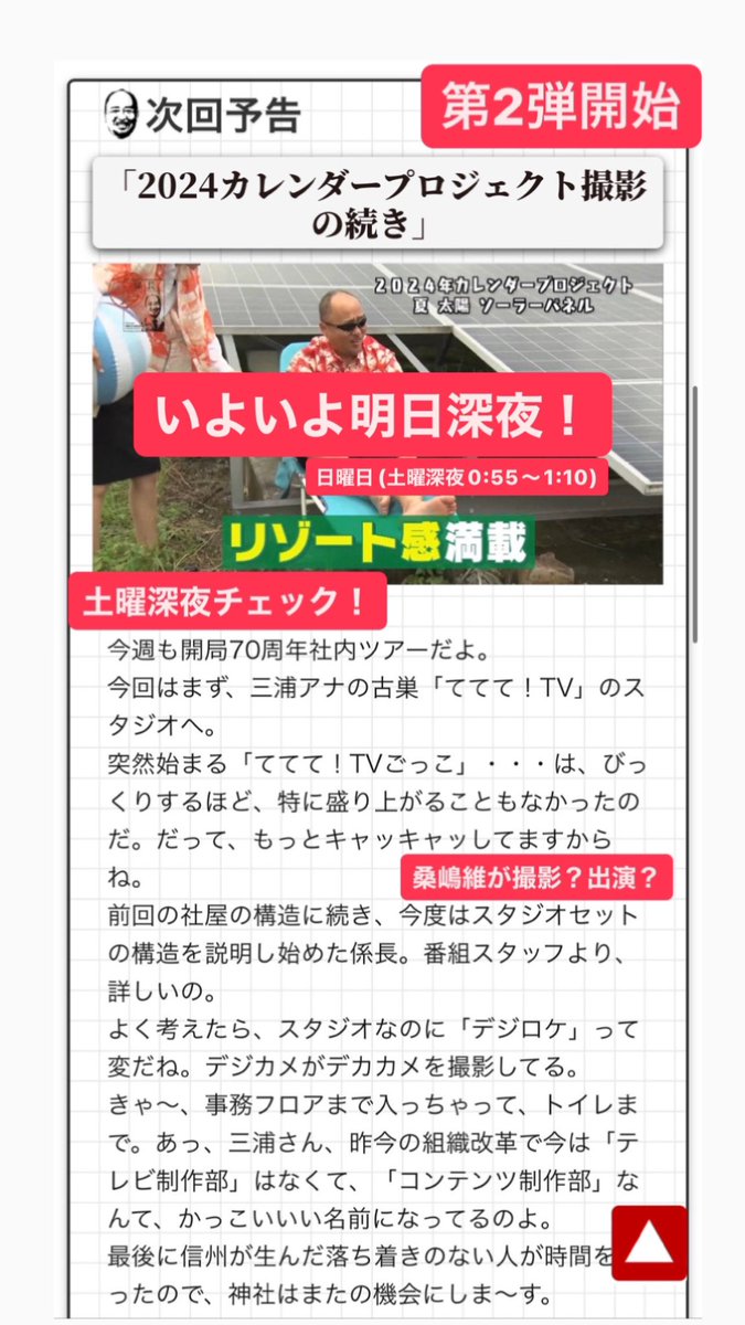 Tsunaki_K's tweet photo. [news📣]
The second broadcast of his appearance on the TV programme #Makita Section Chief is.
Midnight on the 9th (10th/Sunday) from 0:55 to 1:10 #ybs
Series continues 😁.
https://t.co/uKx4CKET3x

#MakitaSports #MinatsuMiura #photography #art #Yamanashi #Fujikawa #games #41games https://t.co/VCoTStcQu2