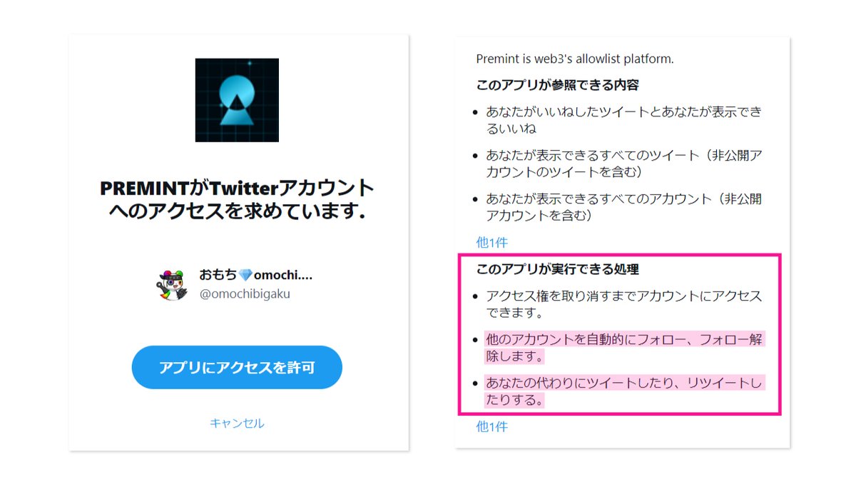 omochibigaku's tweet photo. ⚠️注意喚起⚠️
X(Twitter)にPREMINT(プレミント)を連携している方は、AL申請などの作業がおわったらアプリの連携を解除しておいた方がよさそうです‼️

AL申請するとき表示されるこちらの内容をよく確認すると、

✅他のアカウントを自動的にフォロー、フォロー解除します。
✅あなたの代わりにツイートしたり、リツイートしたりする。

という項目を発見‼️

気になる方はAL申請がおわり次第、連携を解除しておきましょう！

解除する方法は添付画像のとおりです🔽

その他、不必要なアプリと連携したままの場合は、そちらも解除しておくとスッキリするのでおすすめです🙌