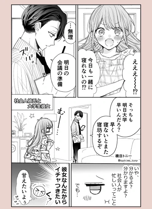 『社会人彼氏と大学生彼女』(1/2)