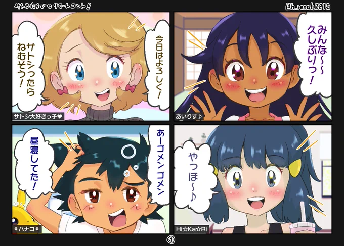 画面オフのアイコンで笑わせに来るヒロインズ💻(1/2)
#アニポケ #anipoke 