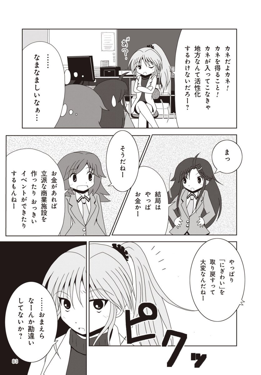 「地域活性化」って何?(2/4) 