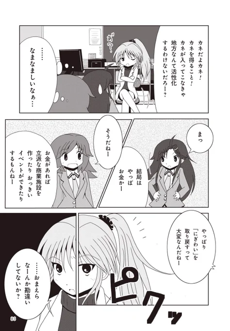 「地域活性化」って何?(2/4) 