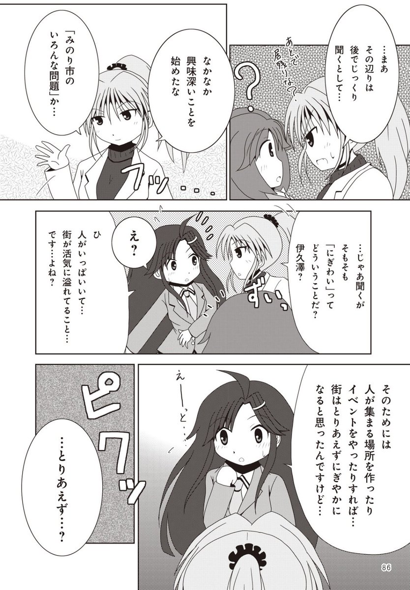 「地域活性化」って何?(2/4) 