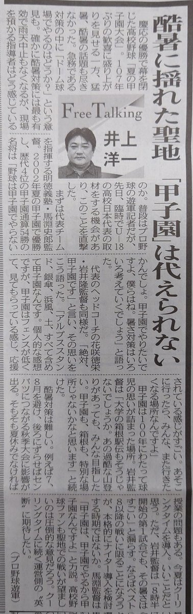 ASA_0815's tweet photo. 明徳義塾·馬淵史郎監督
「野球は甲子園でやらないかんでしょ。甲子園でやりたいですよ、僕らはね。」
「甲子園は甲子園でやるから甲子園なんですよ」

花咲徳栄·岩井隆監督
「絶対、甲子園です。」
「アルプススタンド、銀傘、浜風、土、すべて含めて甲子園なんです。」 https://t.co/vmhX8veFaH