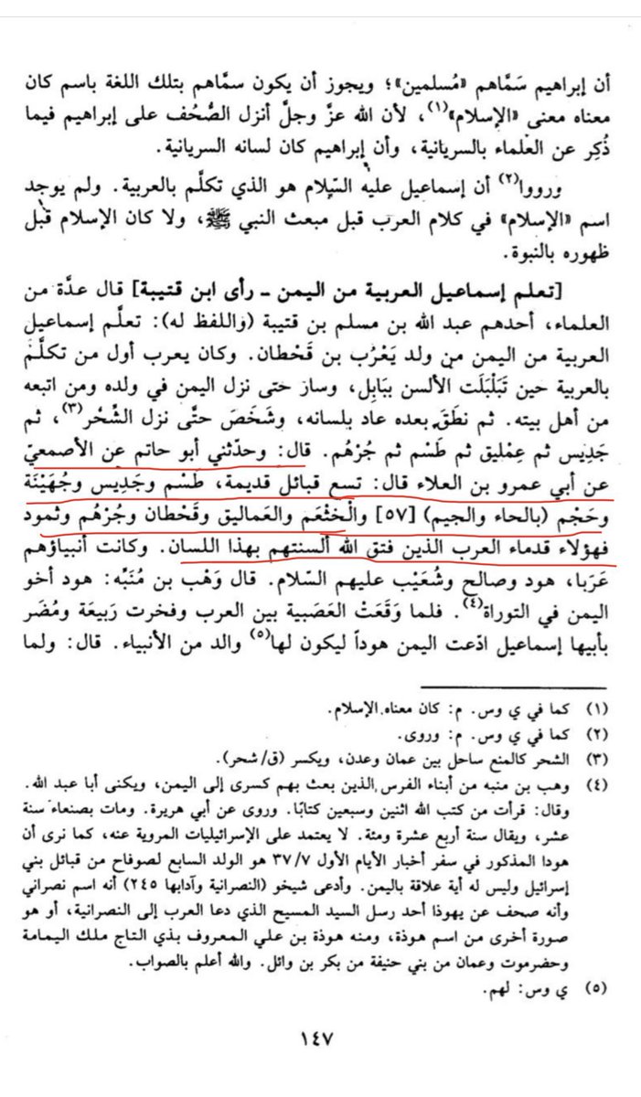 naslalkeram's tweet photo. تصنف قبيلة خثعم بأنها من القبائل القديمة التي توازي طسم وجديس والعماليق وغيرها 
كما ذكر أبي عمرو بن العلا المولود عام ٧٠ للهجرة 
ومن اولاد افتل بن انمار عفرس ، وعفرس باللغة الثمودية القديمة هو الفَرس
ومن اولاد عفرس بن افتل بن انمار
شهران وناهس وربيعة 
ومن ربيعة أكلب

Y500512 https://t.co/1kTIEVjc5a