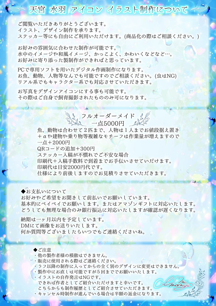 天宮水羽💙アイコン依頼受付中🎨🌸 (@amamiyamiu_) / X