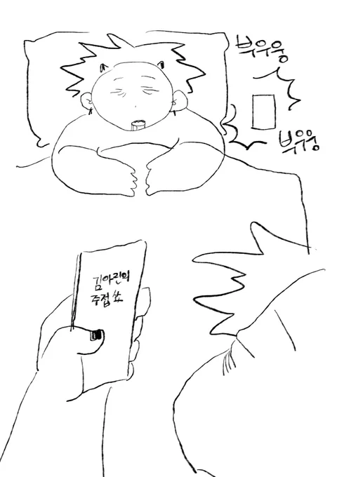 별안간자다깨기 