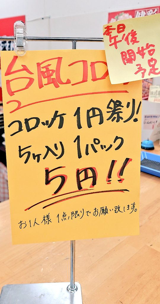 DIVE_AKOS's tweet photo. 台風コロッケ売ります！！⚡🌀☔
御徒町店では本日午後から開始予定🎉🎉🎉
販売個数は、みんなの拡散力で決定👊😆🎵
ＲＴ宜しくお願い致します！ https://t.co/iSgkBPV2EE