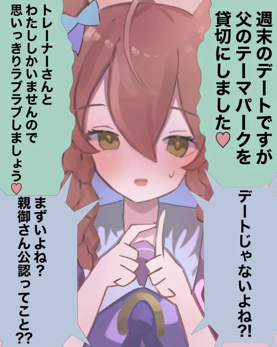 ブライト〜 #ウマ娘 