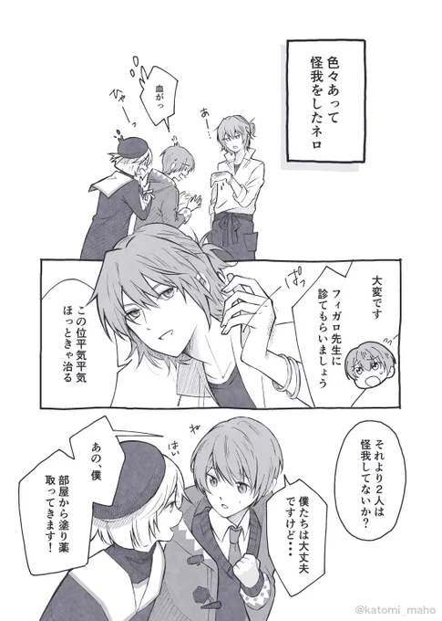 ネロ誕生日おめでとう🎉
(ネロとリケとミチルのおはなし)

#まほやく_FA
#ネロ誕生祭2023 