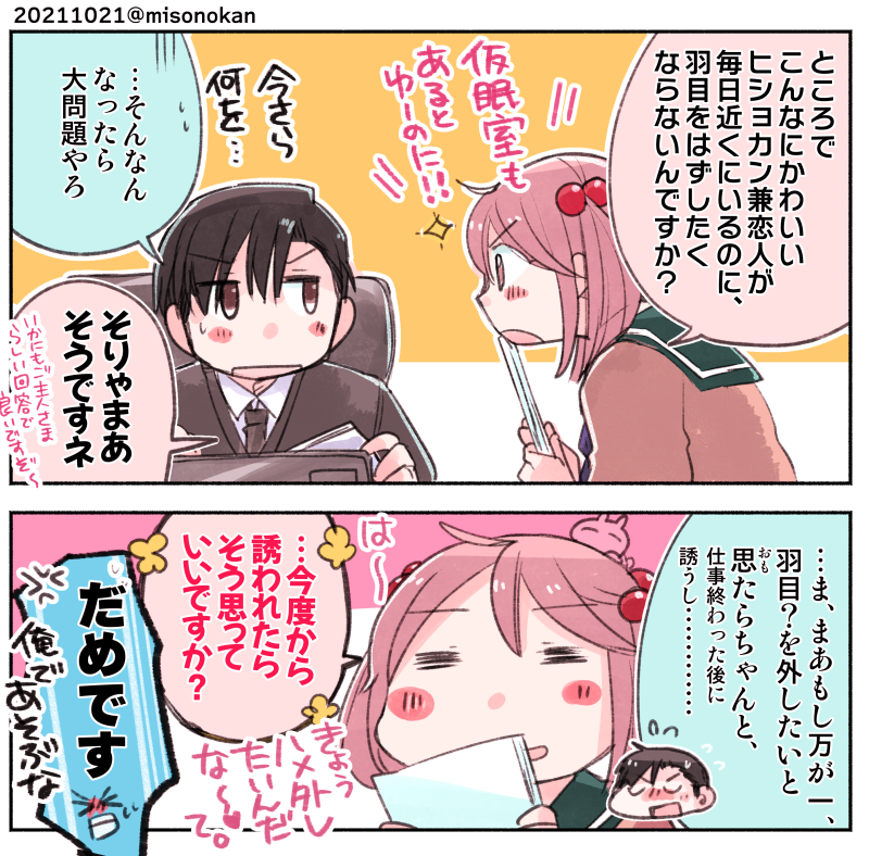 「ご主人さまのハメ外し」(提督役×漣)