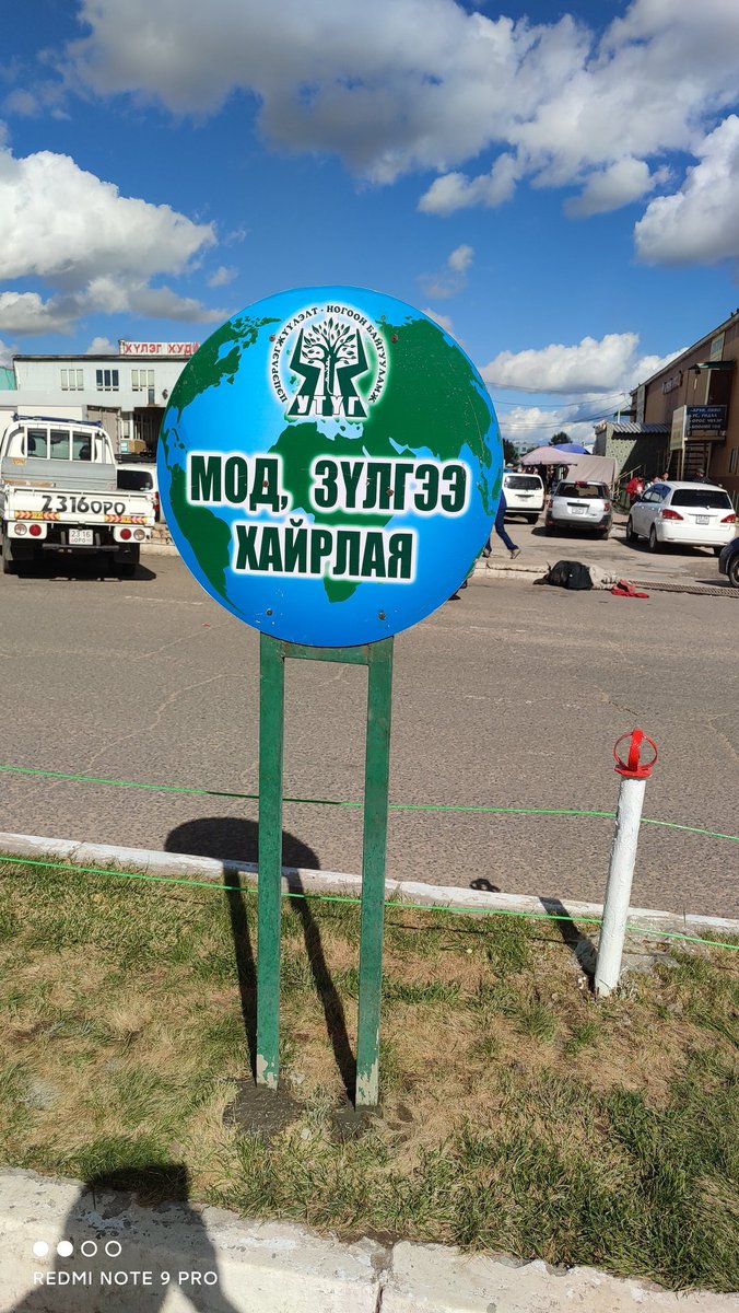 Эрдэнэт город. 

                   Добри утро.❤