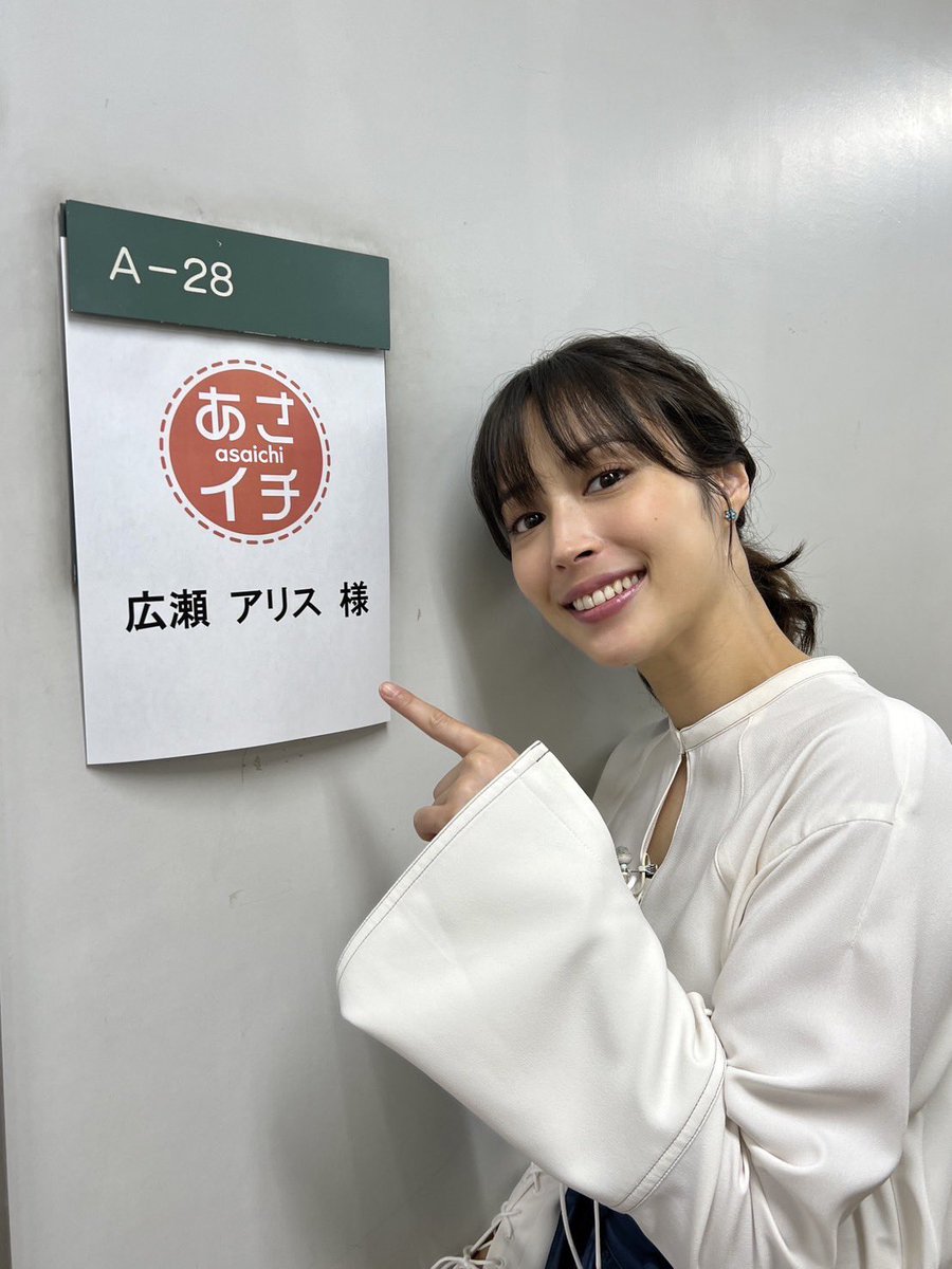 このあと8:15〜 NHK「#あさイチ 」 #広瀬アリス 生出演します❣️ ぜひ