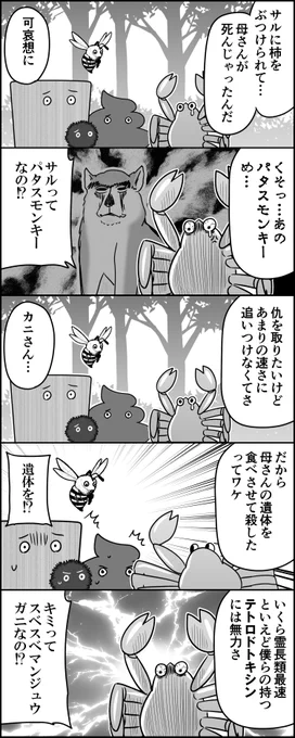 外来種だらけのさるかに合戦 