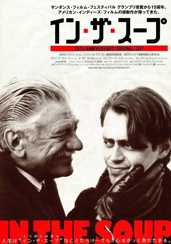 doy1969's tweet photo. #私だけの伝説に残る映画館
大阪に住んでいた時にスティーヴ・ブシェミ主演『イン・ザ・スープ』を観に行ったら、何とマンションの一室で座席が10席程の映画館で驚愕した。残念ながら映画館名は忘れてしまったけど、誰かご存知の方いませんか？ https://t.co/sZhlhbyZVv