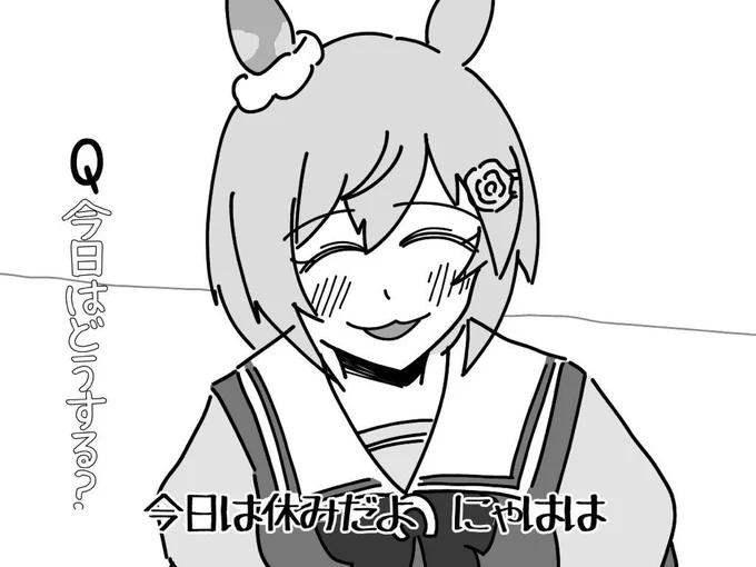 今日も一日 