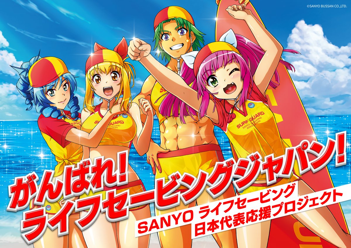 ライフセービング国際大会「INTERNATIONAL SURF RESCUE CHALLENGE 2023